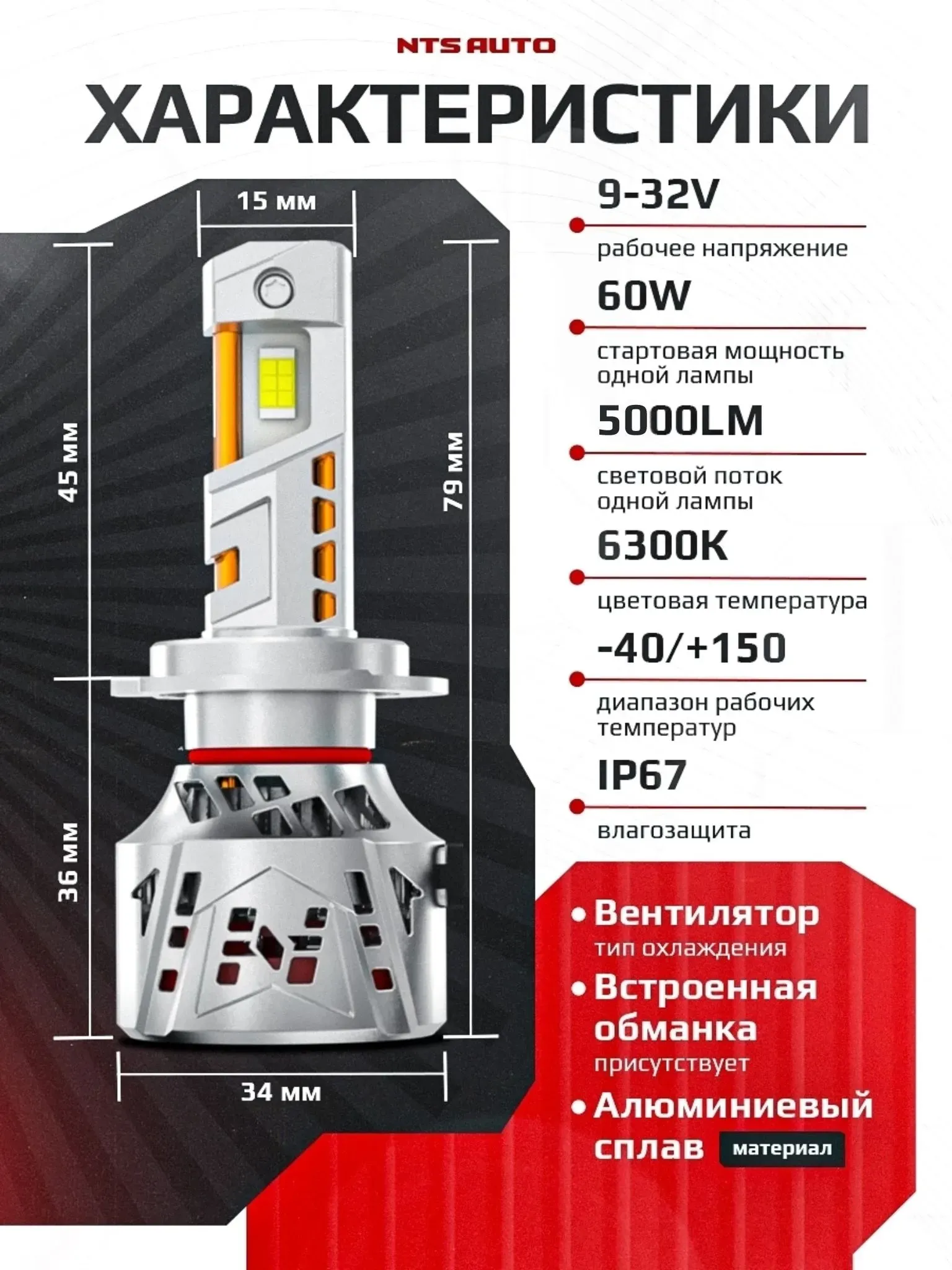 Светодиодные лампы ATLAS H7/H18 6300K