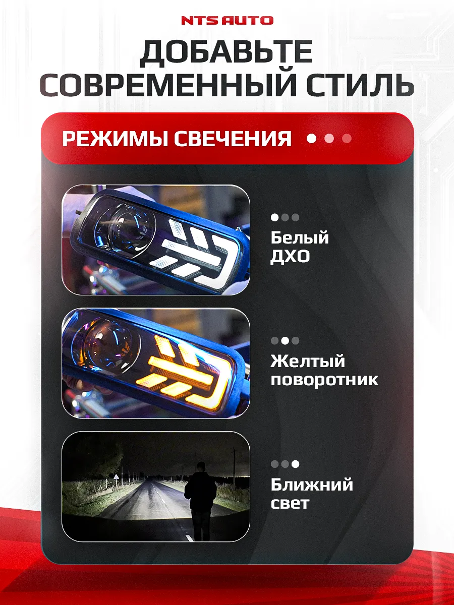 Надфарник с ближним светом, ДХО и поворотником 