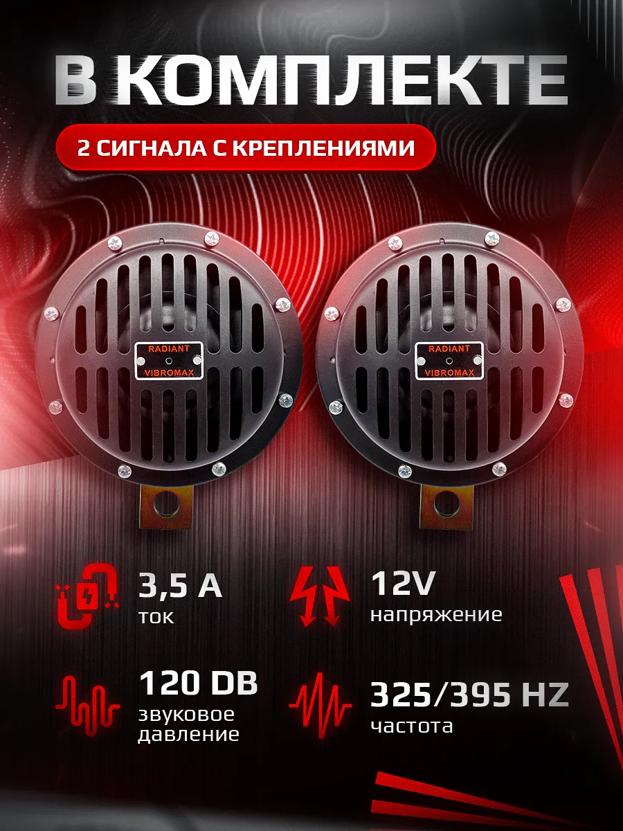 Сигнал "RADIANT VIBROMAX" черный