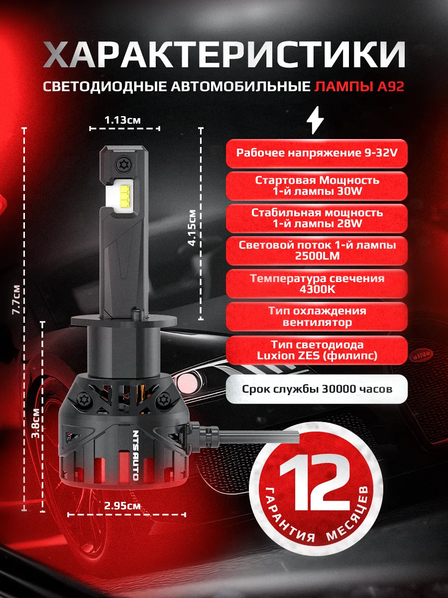 Светодиодные лампы A92 4300K H7/18