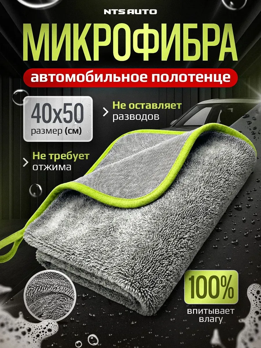 Полотенце из микрофибры для авто 40Х50см ЗЕЛЕНО-СЕРОЕ