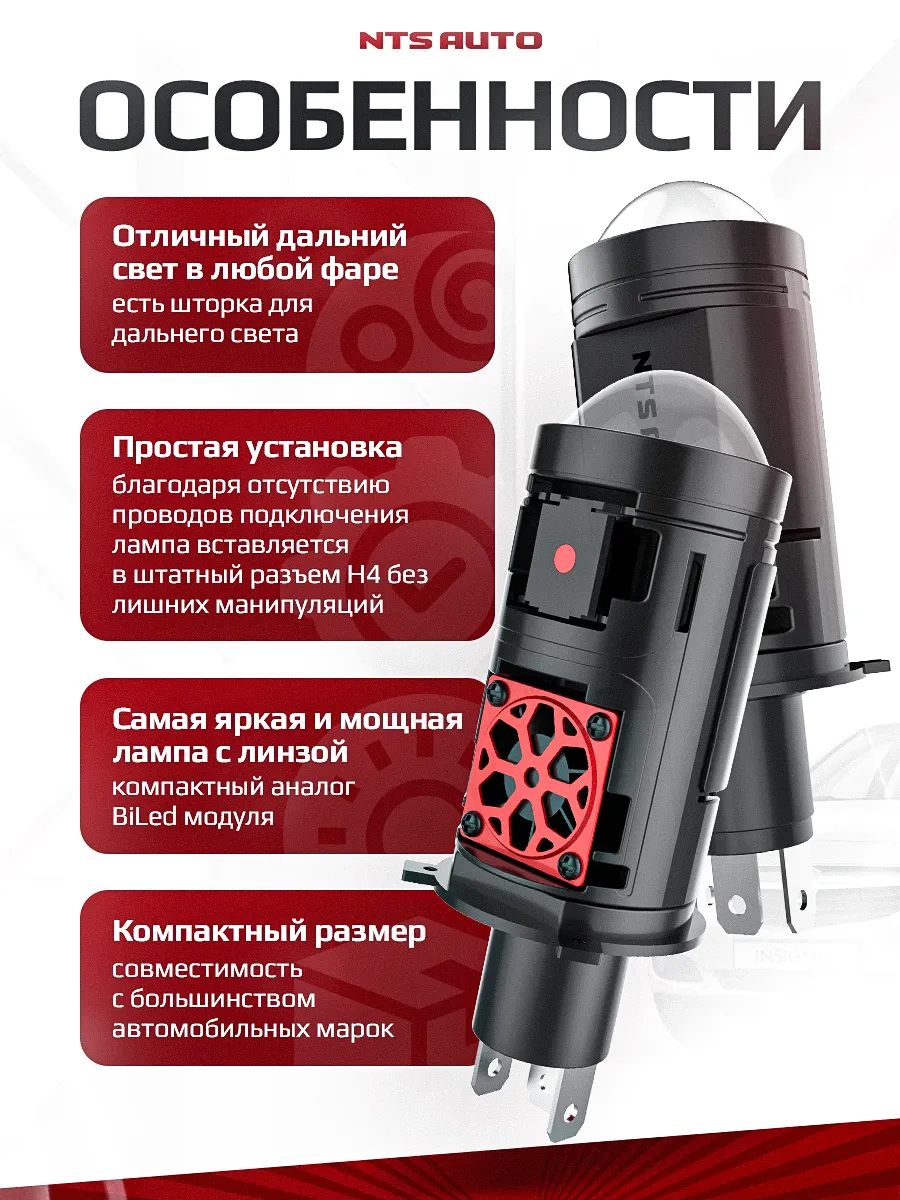 Светодиодная лампа-линза M02P 4300K H4/H19