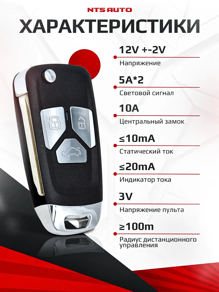 Блок управления центральным замком 198