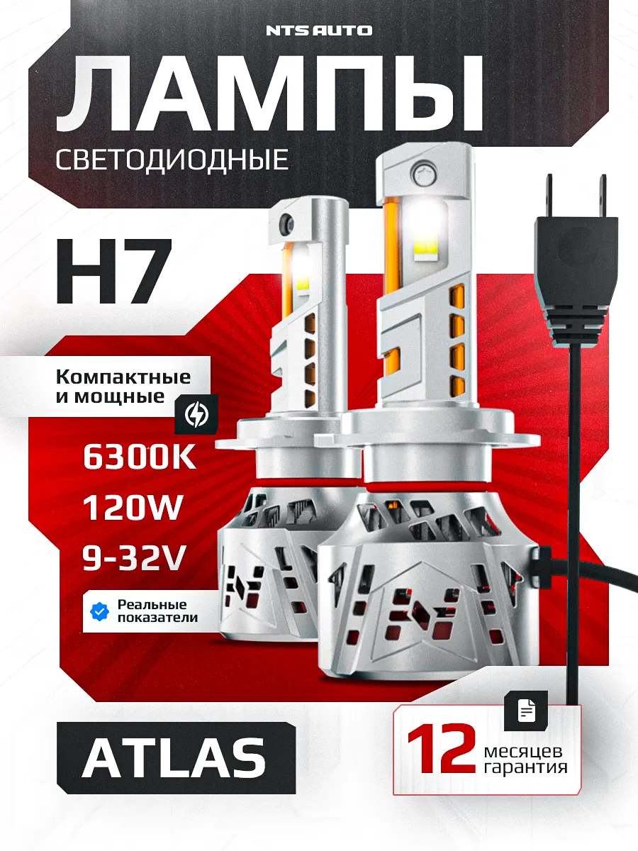 Светодиодные лампы ATLAS H7/H18 6300K