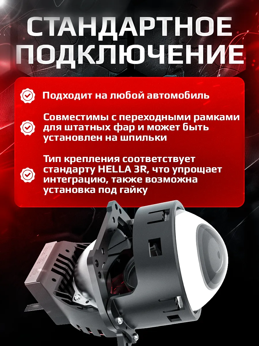 BI-LED линза "RIGEL" 3 дюйма 12V 6300K